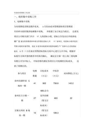 年成本管理部工作总结