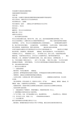 年成都生猪标准化规模养殖场