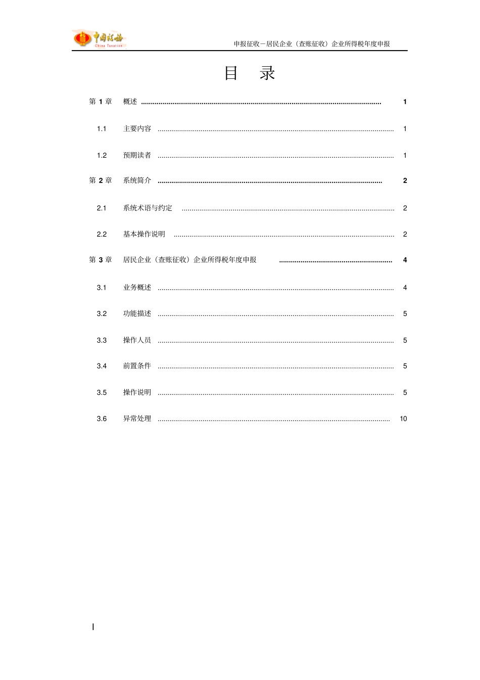 年所得税申报_第2页