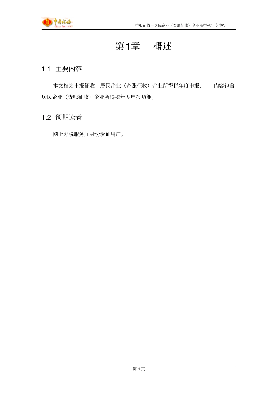 年所得税申报_第3页