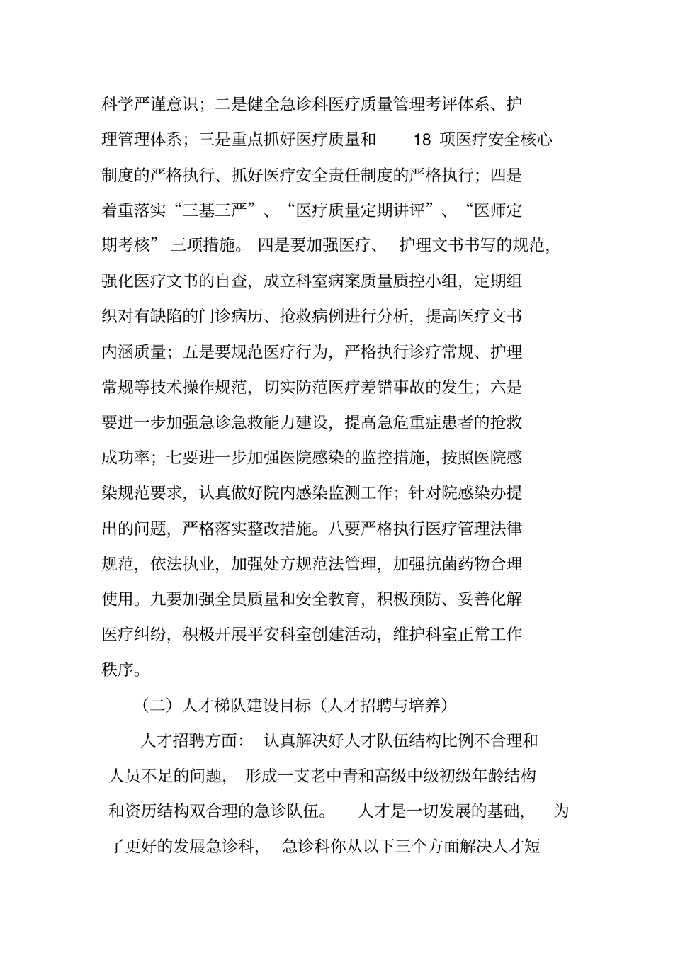 年急诊科发展规划精编资料_第3页