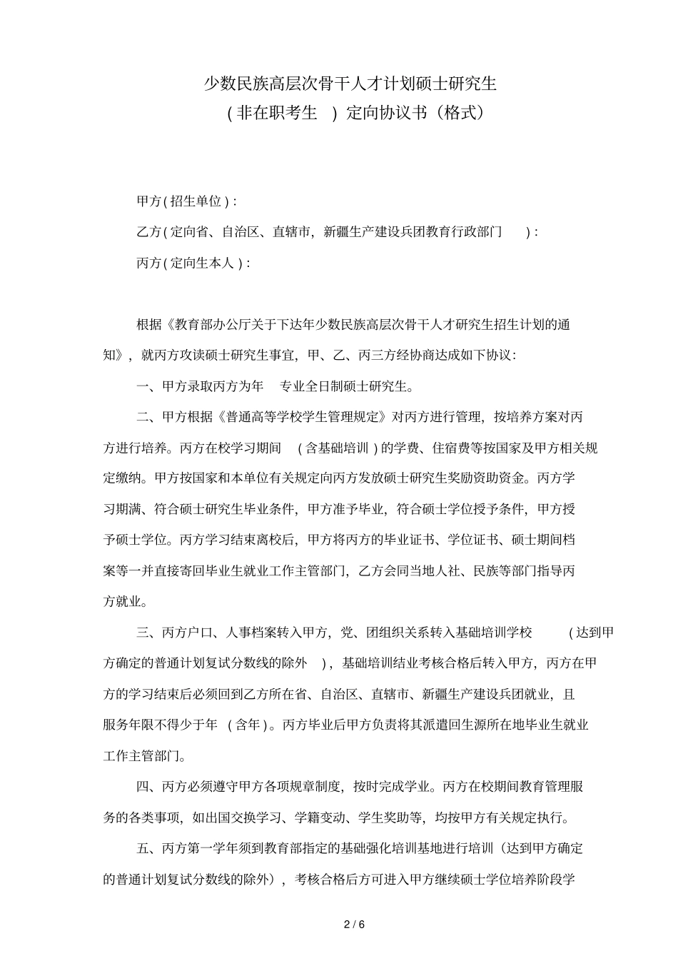 年招收定向就业硕士研究生协议书_第2页