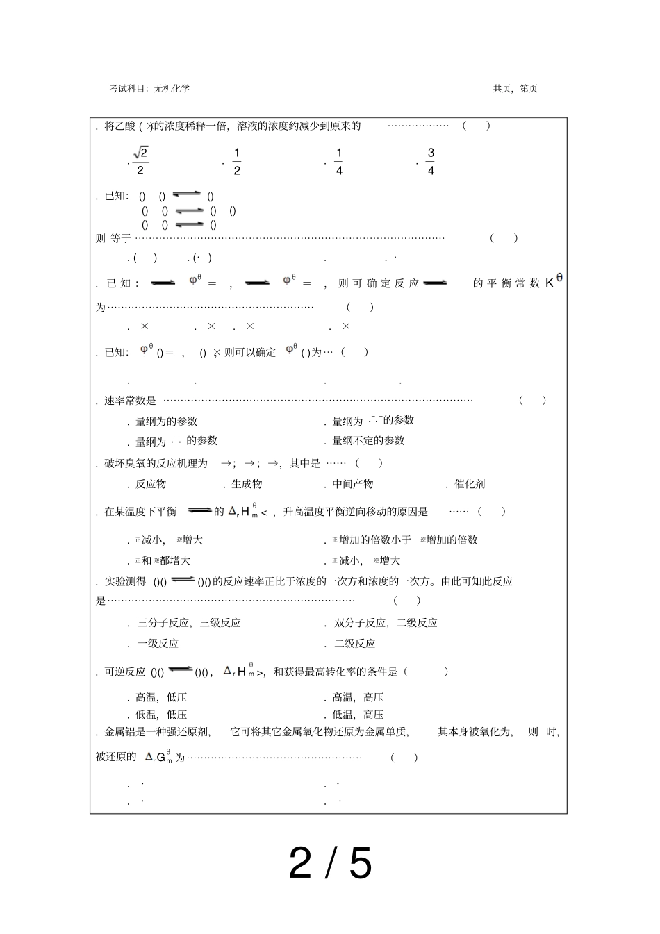 年招收硕士学位研究生入学考试试题_第2页