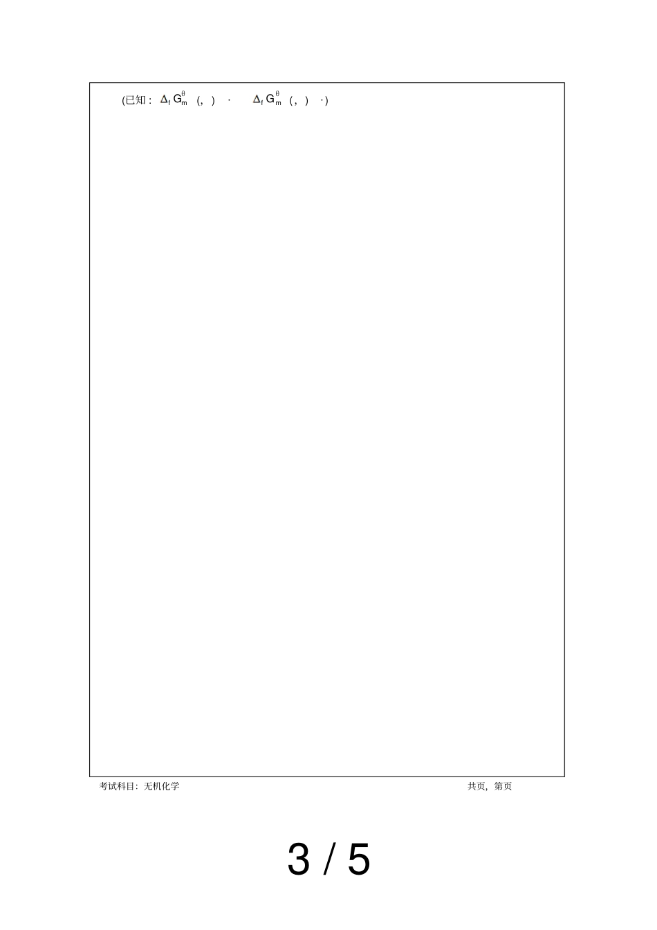 年招收硕士学位研究生入学考试试题_第3页