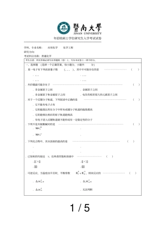 年招收硕士学位研究生入学考试试题