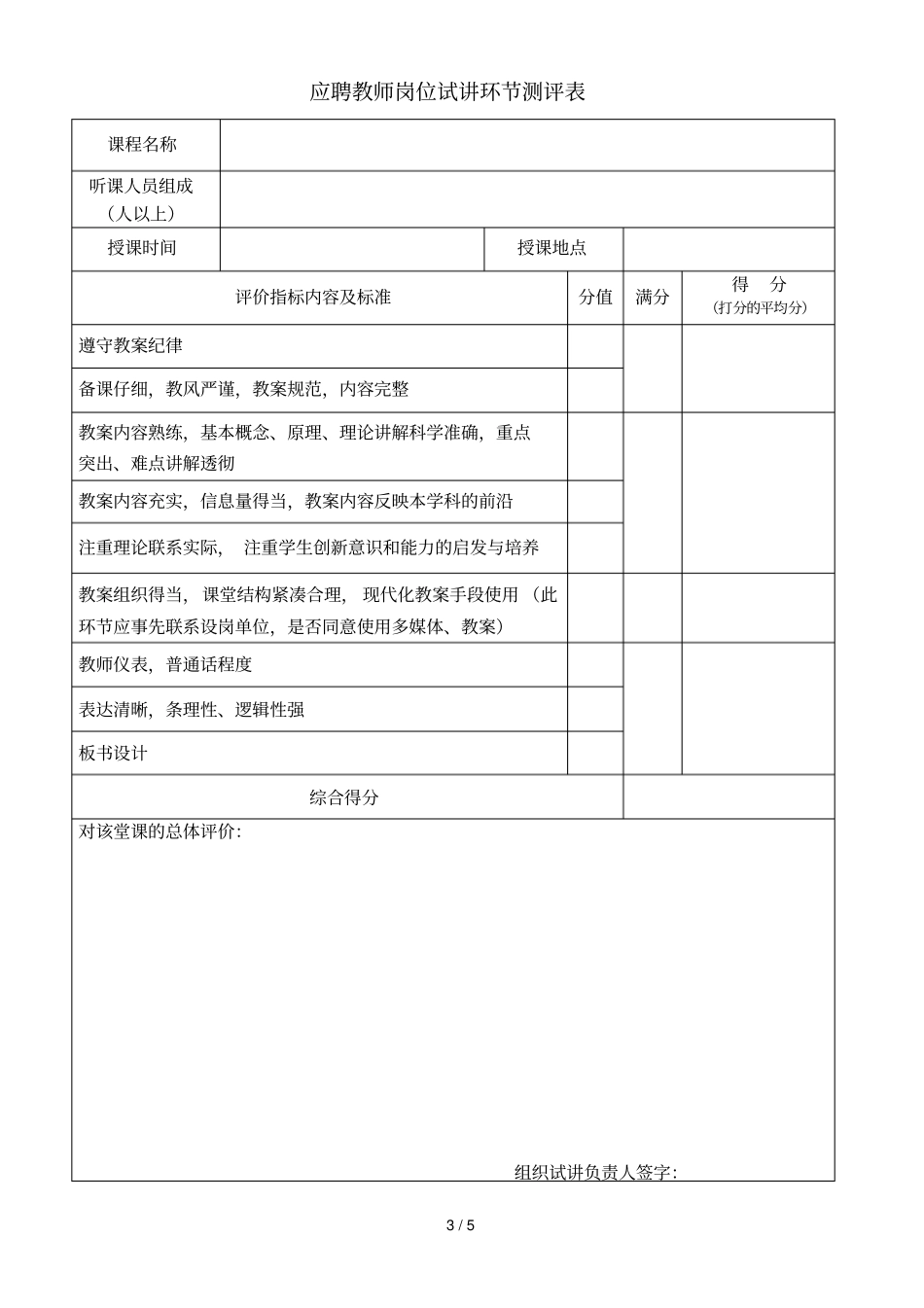 年接收博士应届毕业生考核情况登记表_第3页