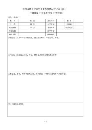 年接收博士应届毕业生考核情况登记表