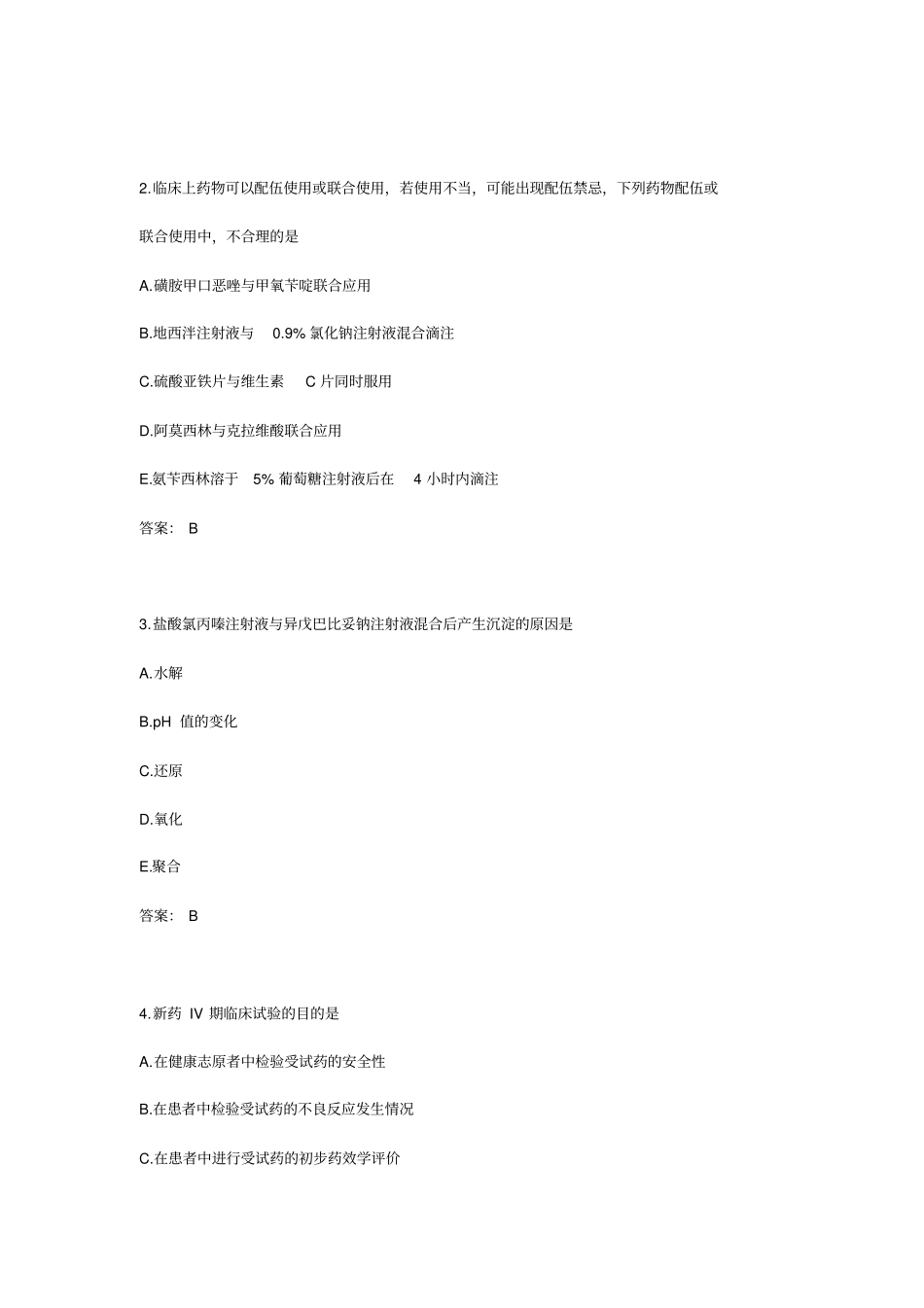 年执业药师考试药学专业知识一真题及答案_第2页