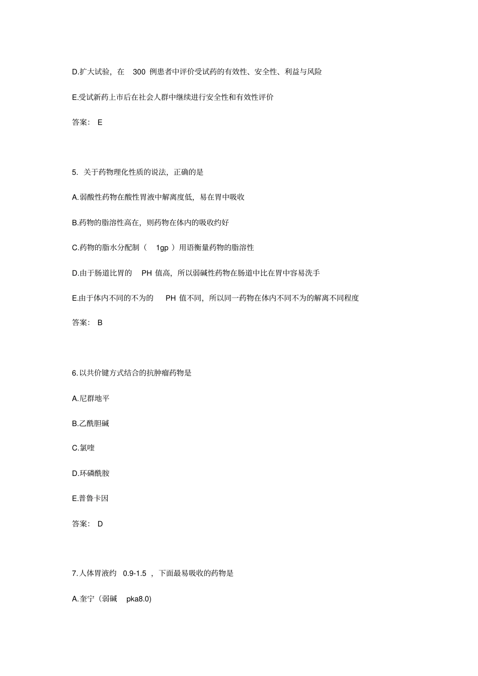 年执业药师考试药学专业知识一真题及答案_第3页