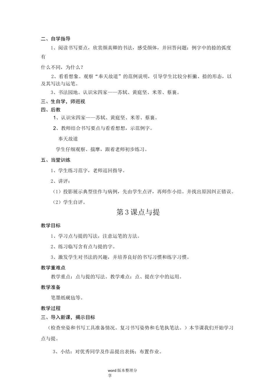 北师大版小学六年级(上册)书法教学设计教案_第3页