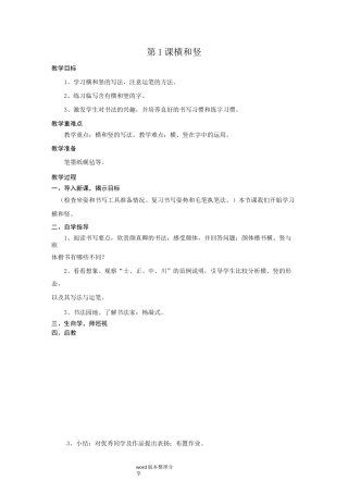 北师大版小学六年级(上册)书法教学设计教案