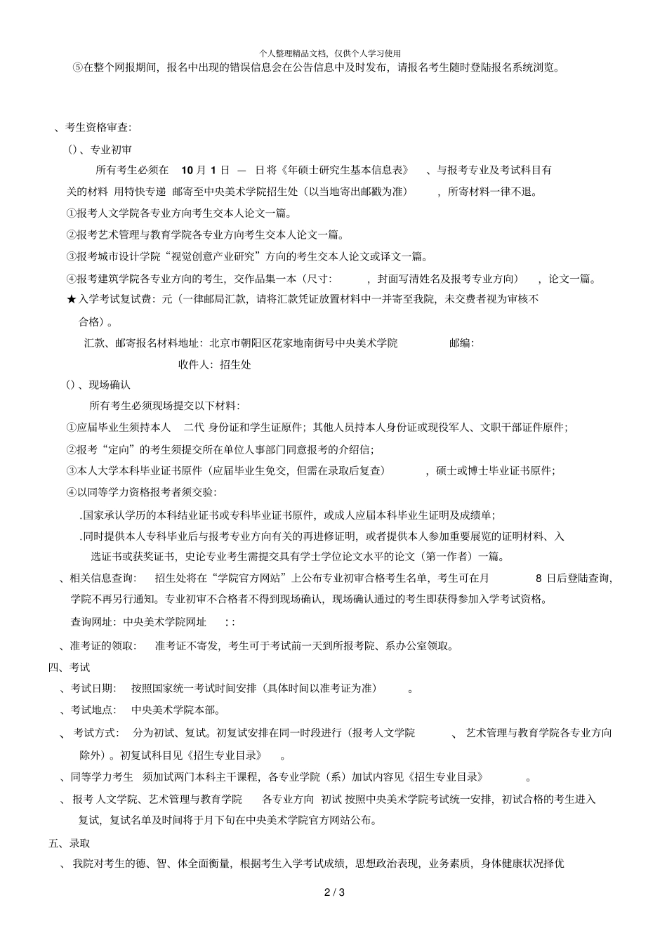 年攻读学术型硕士学位研究生招生简章_第2页