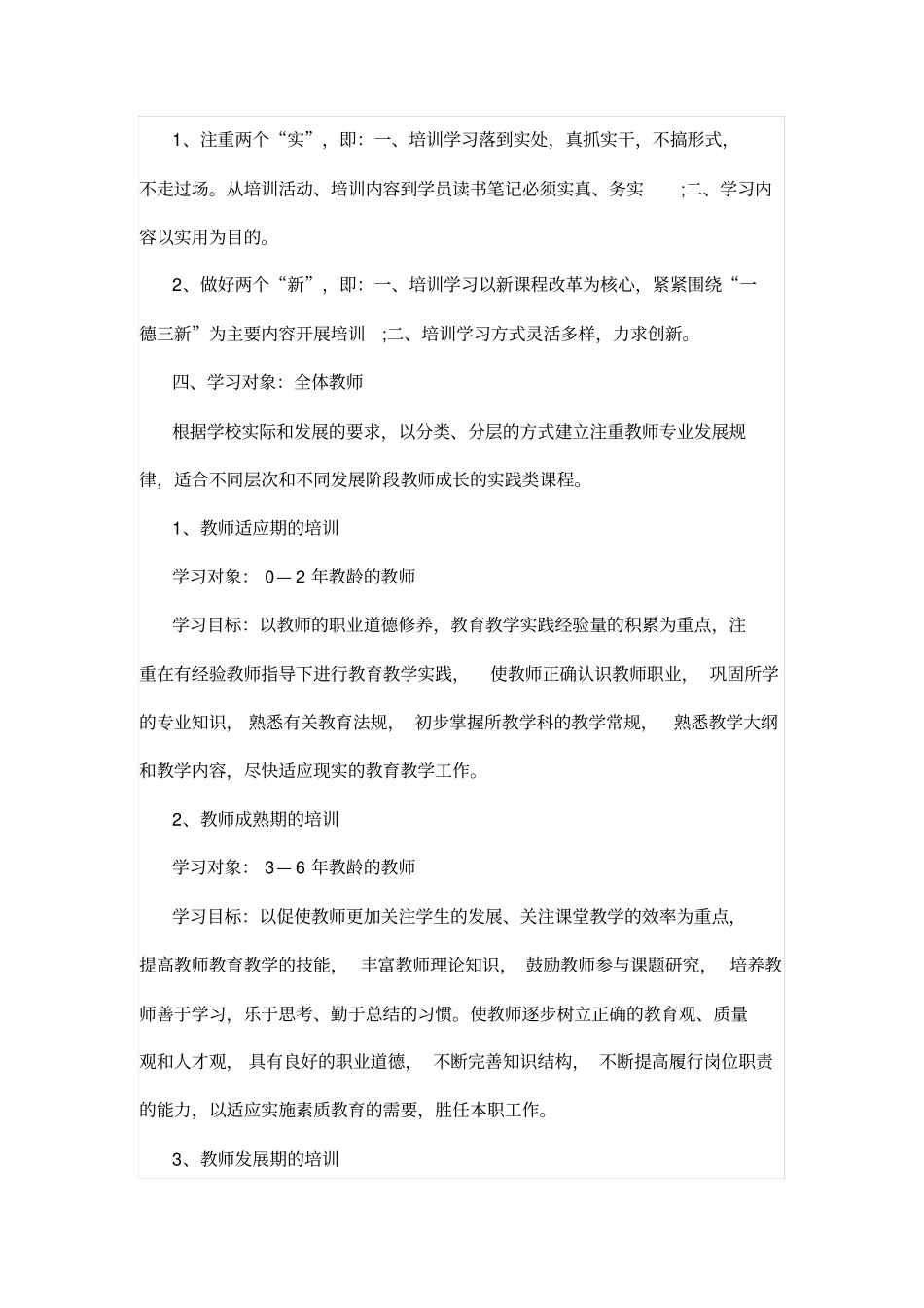 年教师继续教育培训计划_第2页