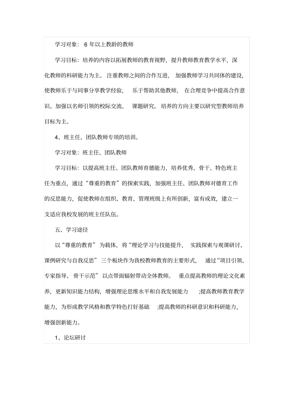 年教师继续教育培训计划_第3页