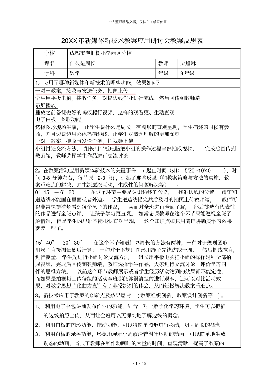 年新媒体新技术教学应用研讨会教学反思表_第1页