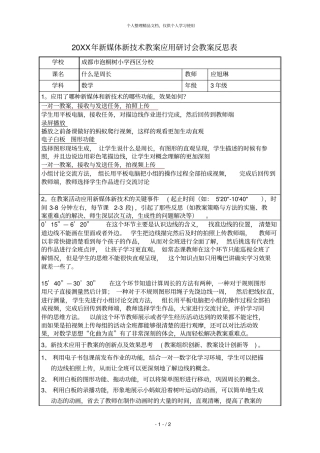 年新媒体新技术教学应用研讨会教学反思表