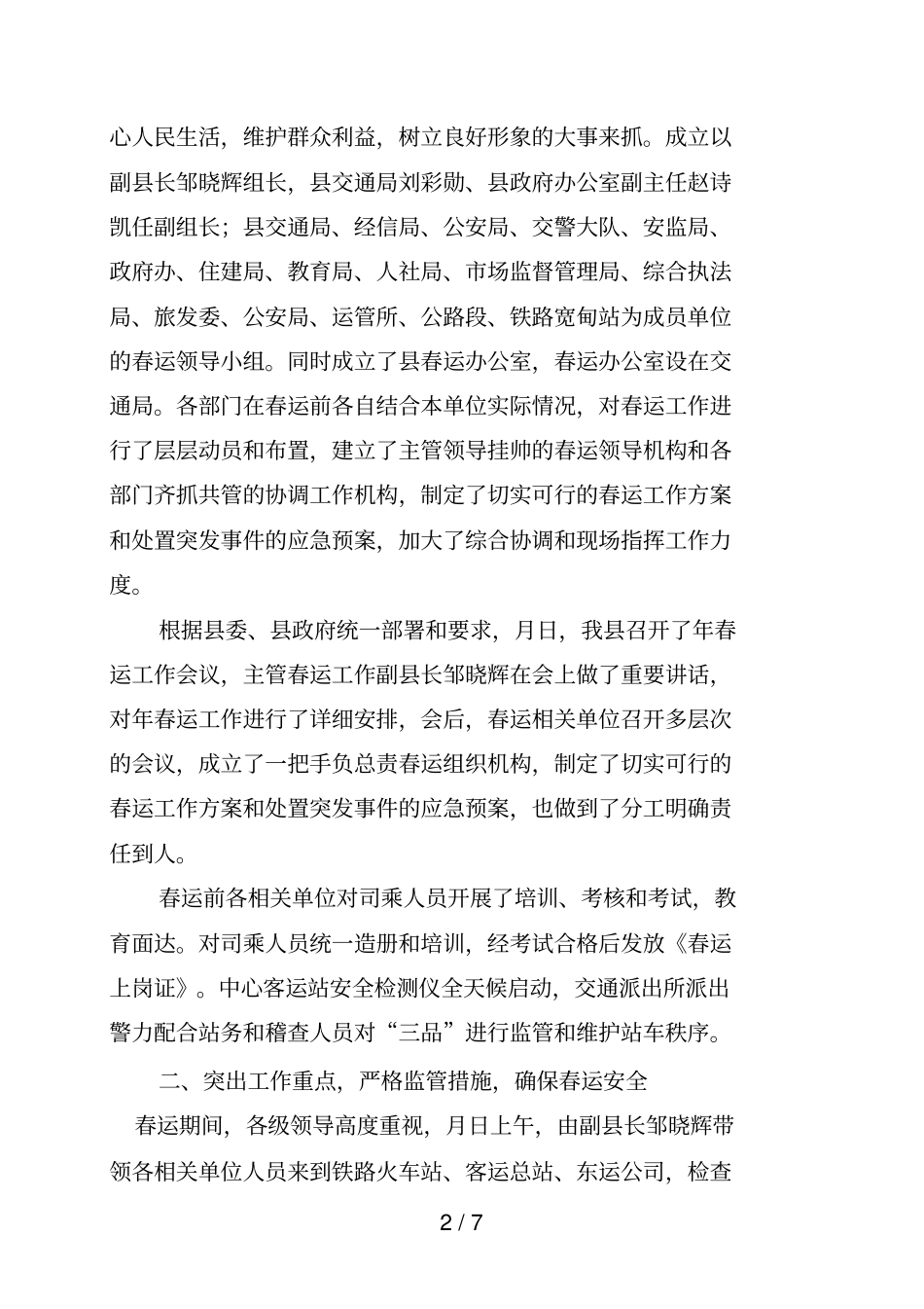 年春运工作总结_第2页
