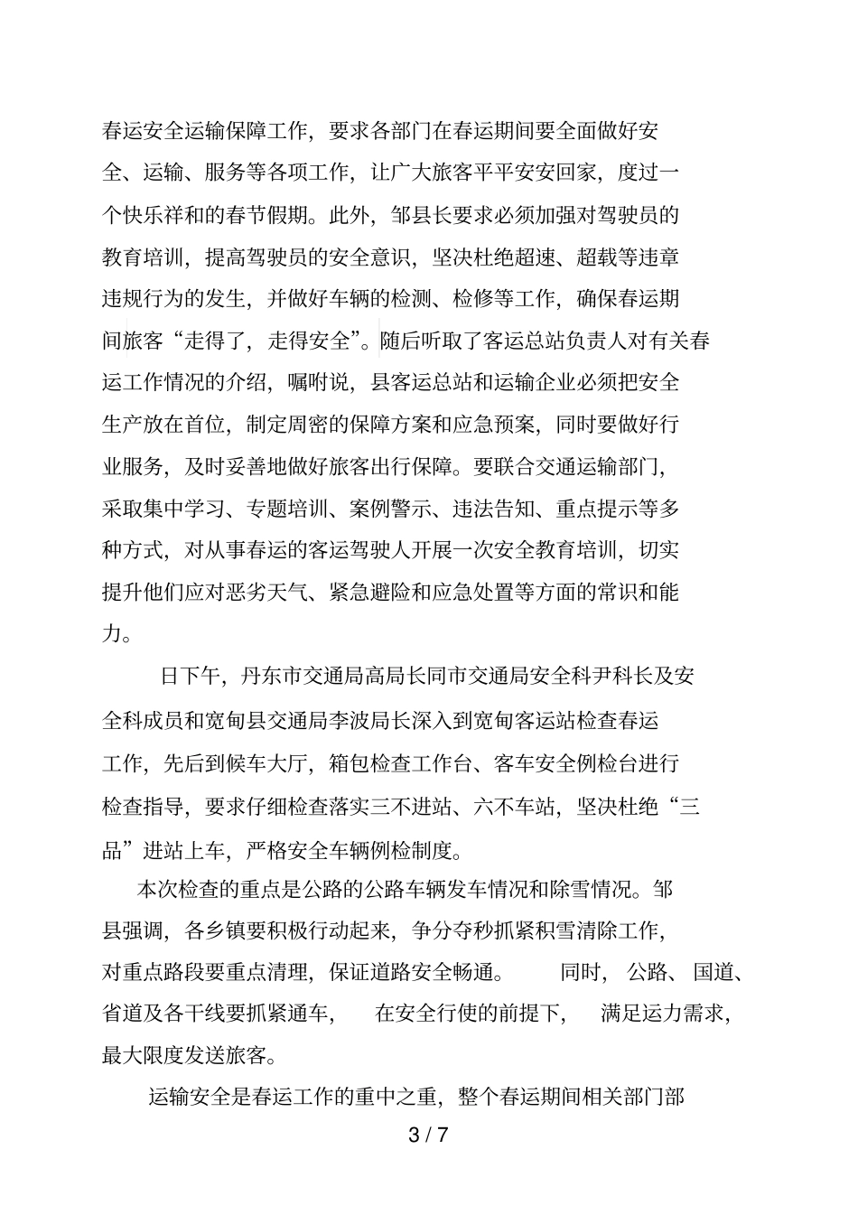年春运工作总结_第3页