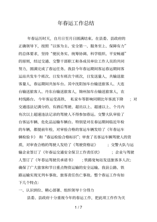年春运工作总结