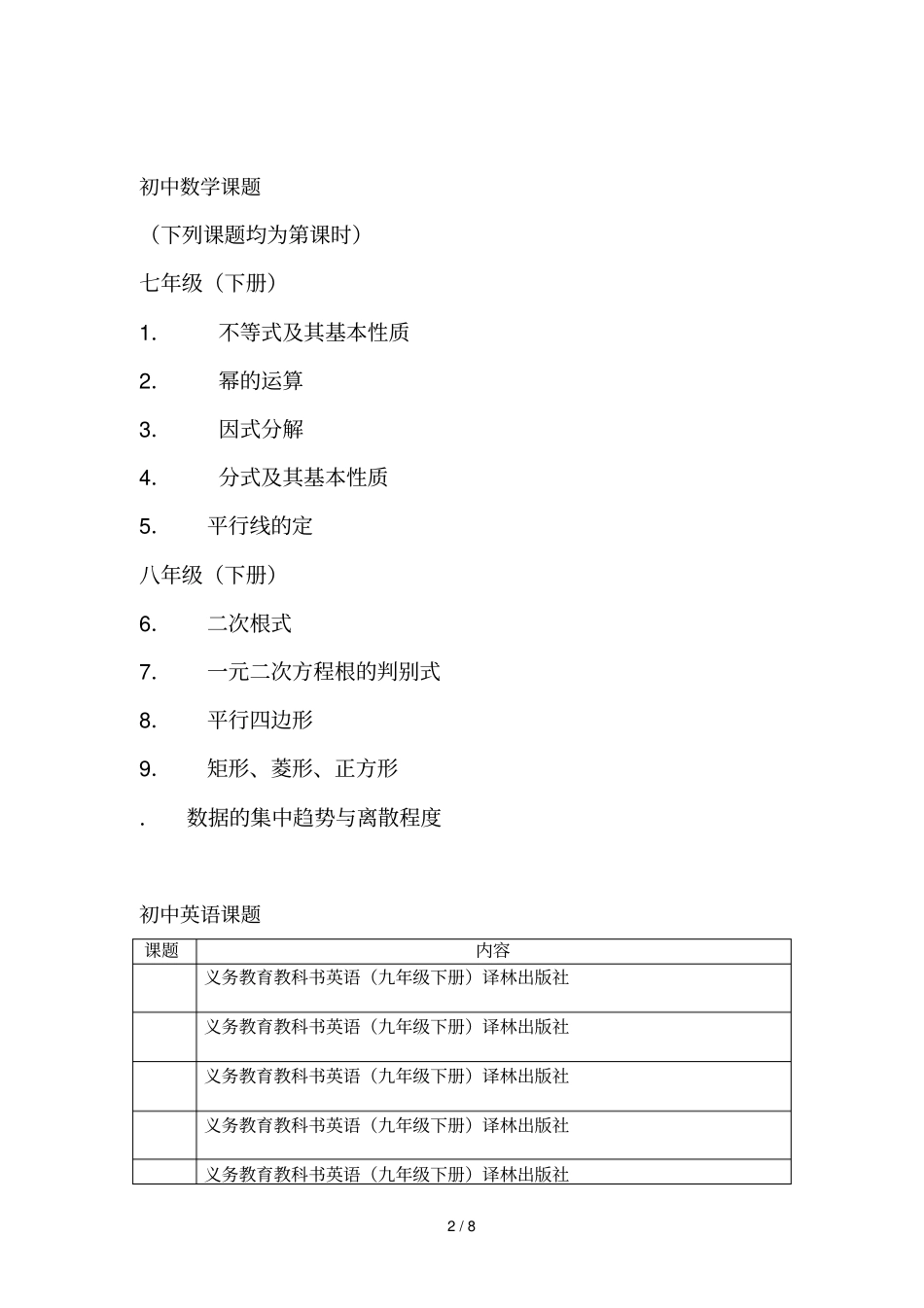 年春季当涂教师资格认定教学能力测试课题_第2页