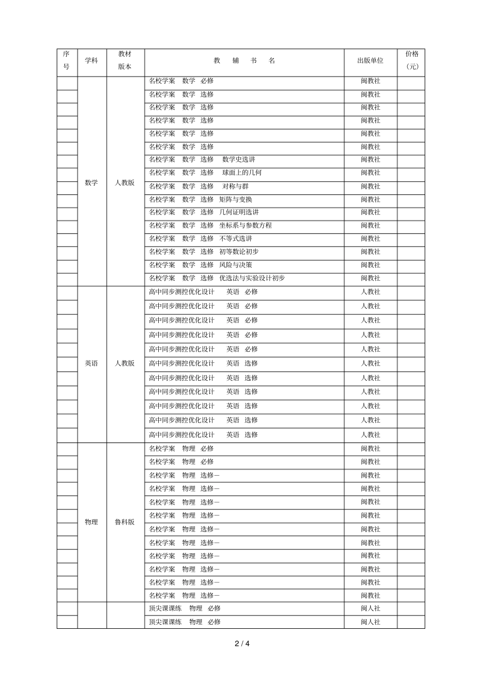 年春季南平高中阶段进校教辅材料指导价格表_第2页