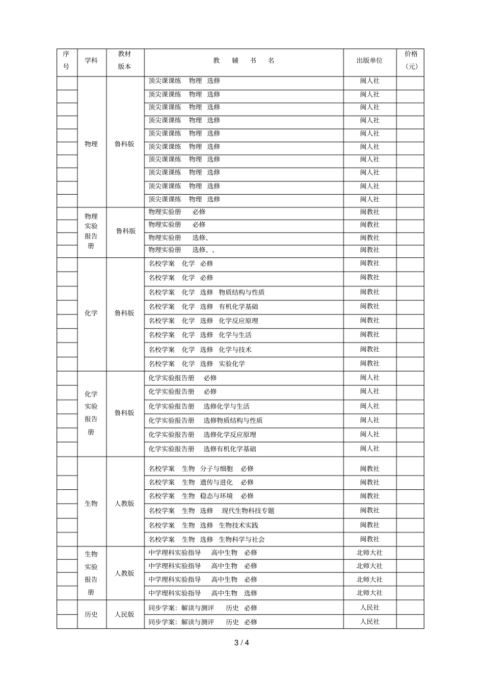 年春季南平高中阶段进校教辅材料指导价格表_第3页
