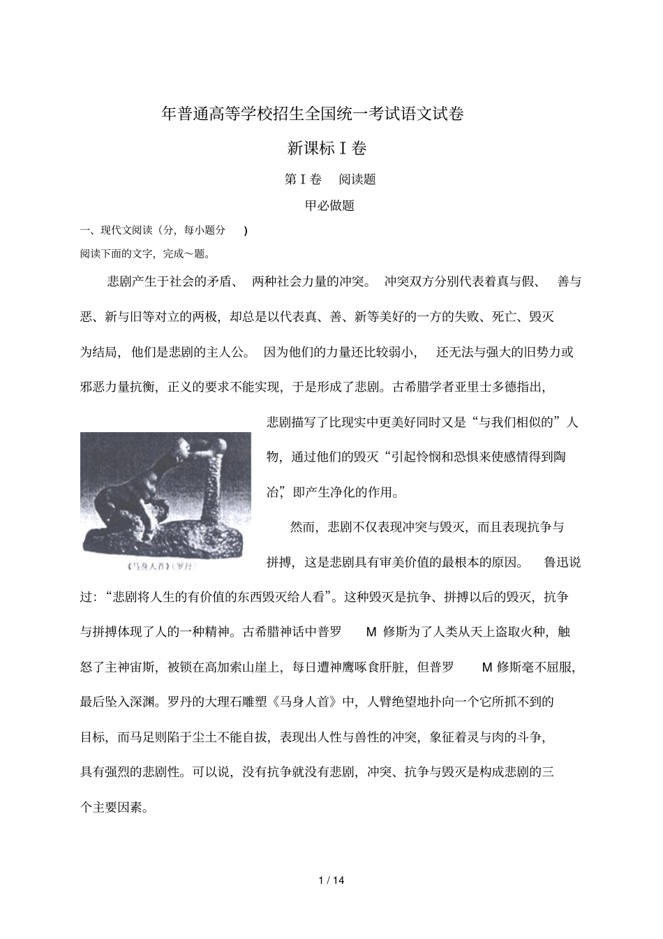 年普通高等学校招生全国统一考试语文试题_第1页