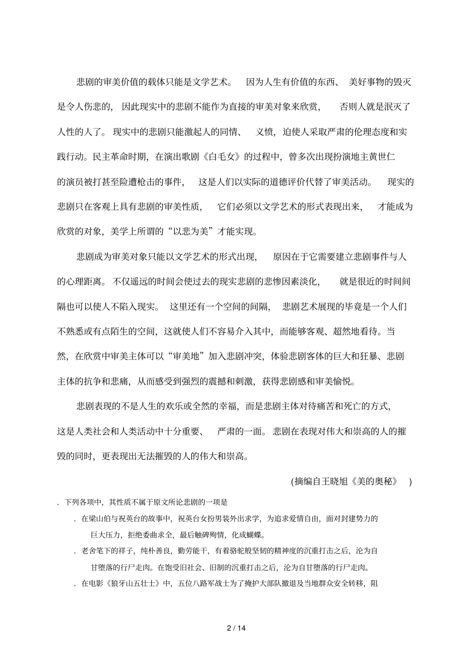 年普通高等学校招生全国统一考试语文试题_第2页