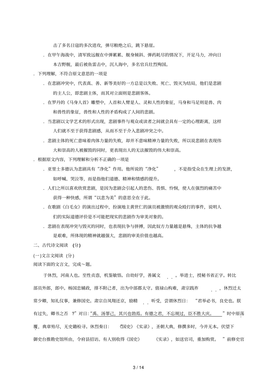 年普通高等学校招生全国统一考试语文试题_第3页