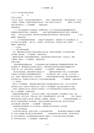 年月份重点工作进展情况的分析方案