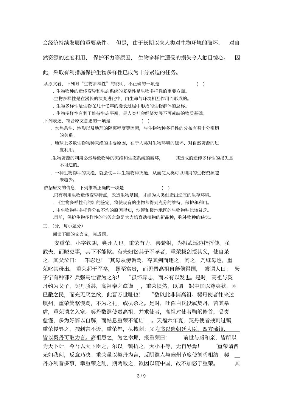 年普通高等学校招生全国统一考试试题卷ii_第3页