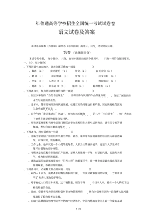 年普通高等学校招生全国统一考试试题卷ii