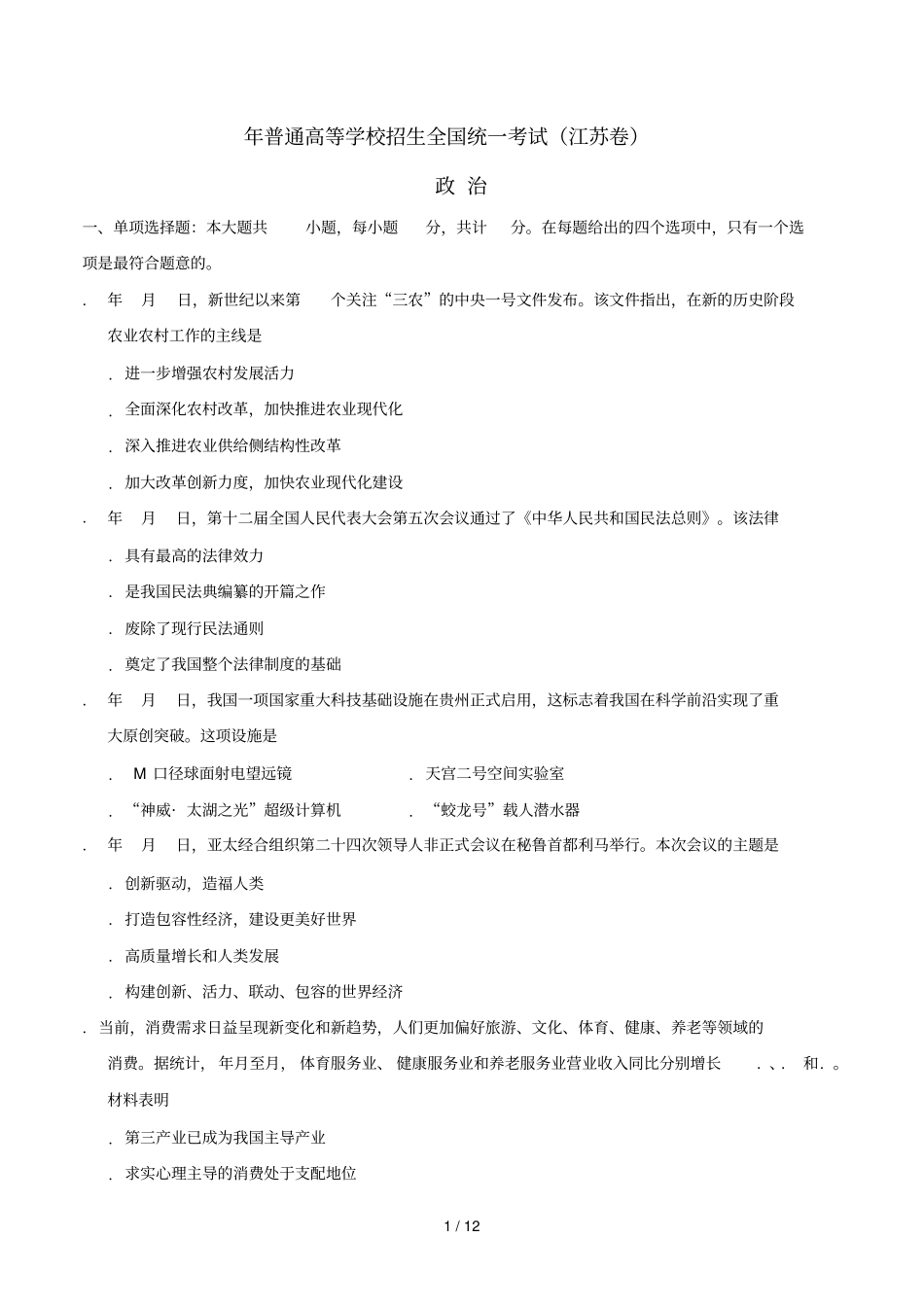 年普通高等学校招生全国统一考试江苏卷_第1页