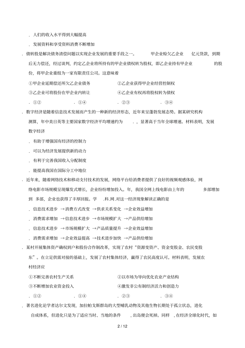 年普通高等学校招生全国统一考试江苏卷_第2页