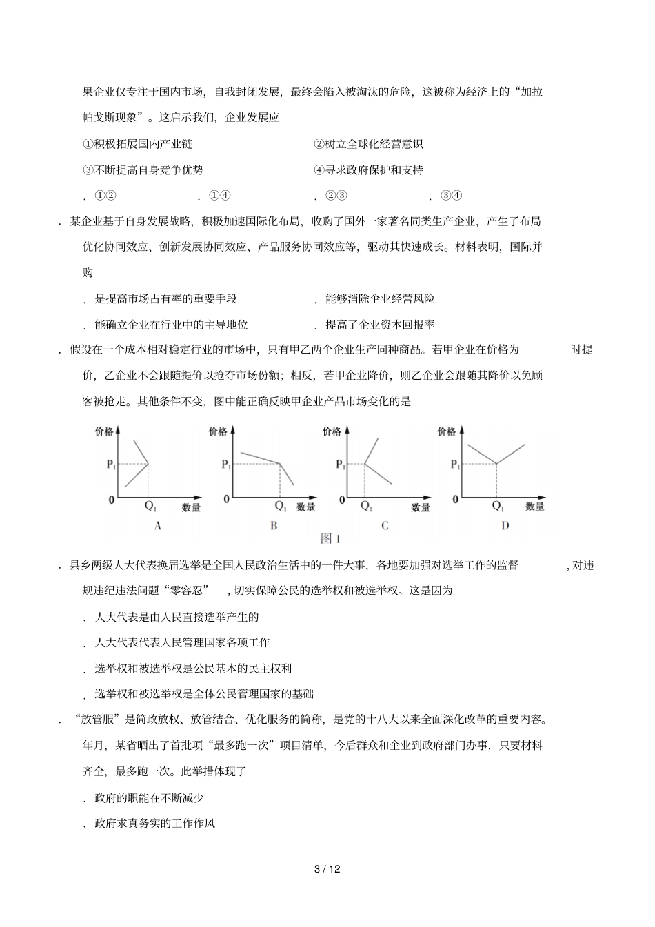 年普通高等学校招生全国统一考试江苏卷_第3页