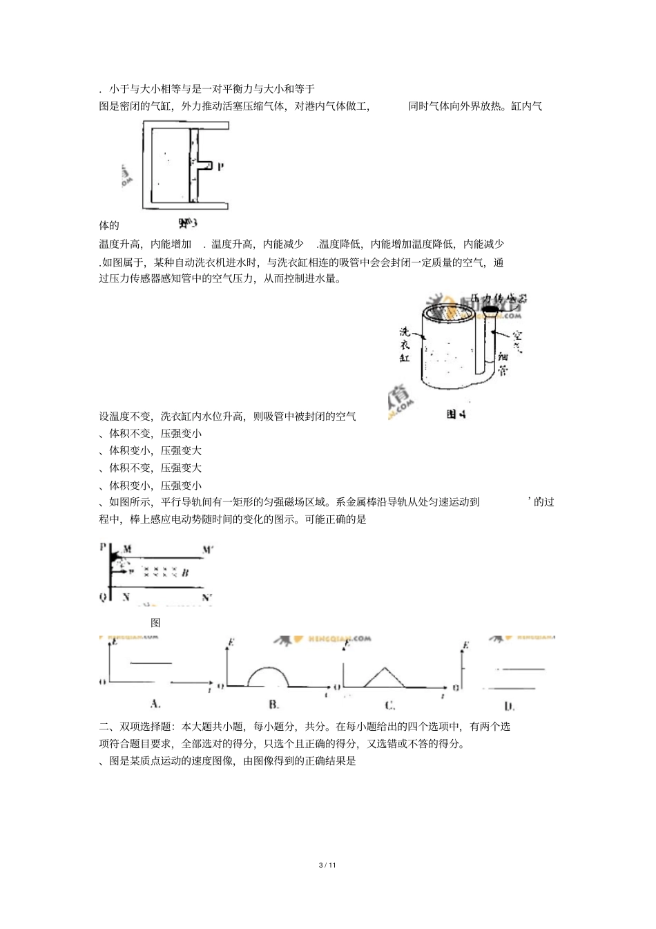 年普通高等学校招生全国统一考试广东卷_第3页