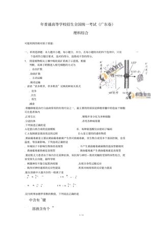 年普通高等学校招生全国统一考试广东卷