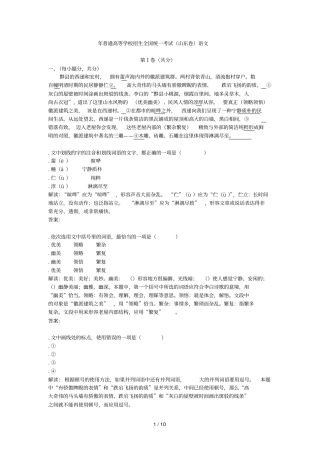 年普通高等学校招生全国统一考试语文