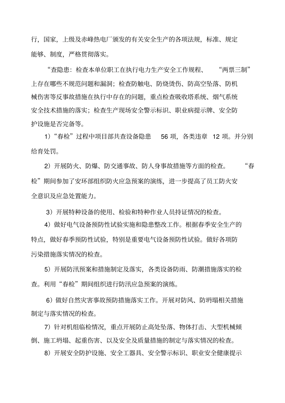 年春季安全生产大检查总结报告_第2页