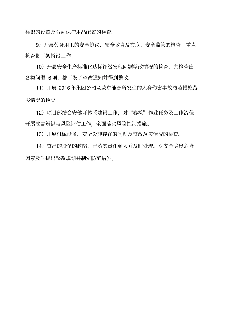 年春季安全生产大检查总结报告_第3页