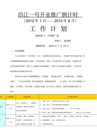 年月武汉沿江一开业推广倒计时工作