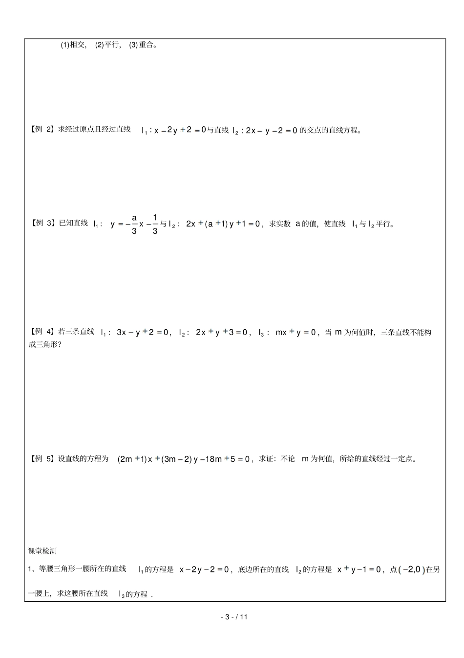 年月日两直线的位置关系、夹角公式及点线距离高二数学TTT学案王建华_第3页