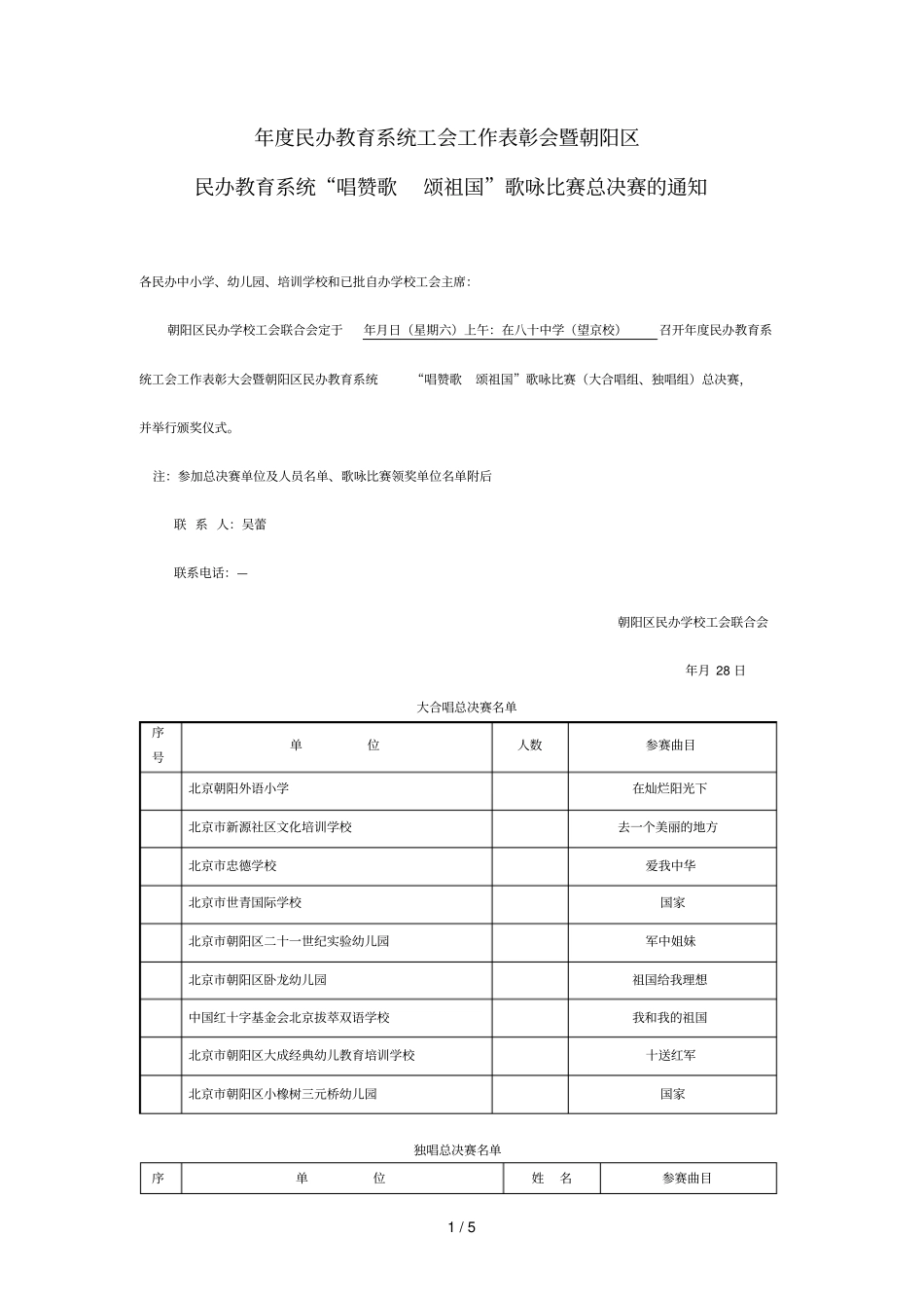 年民办教育系统工会工作表彰会暨朝阳区_第1页