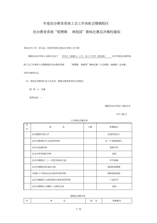 年民办教育系统工会工作表彰会暨朝阳区