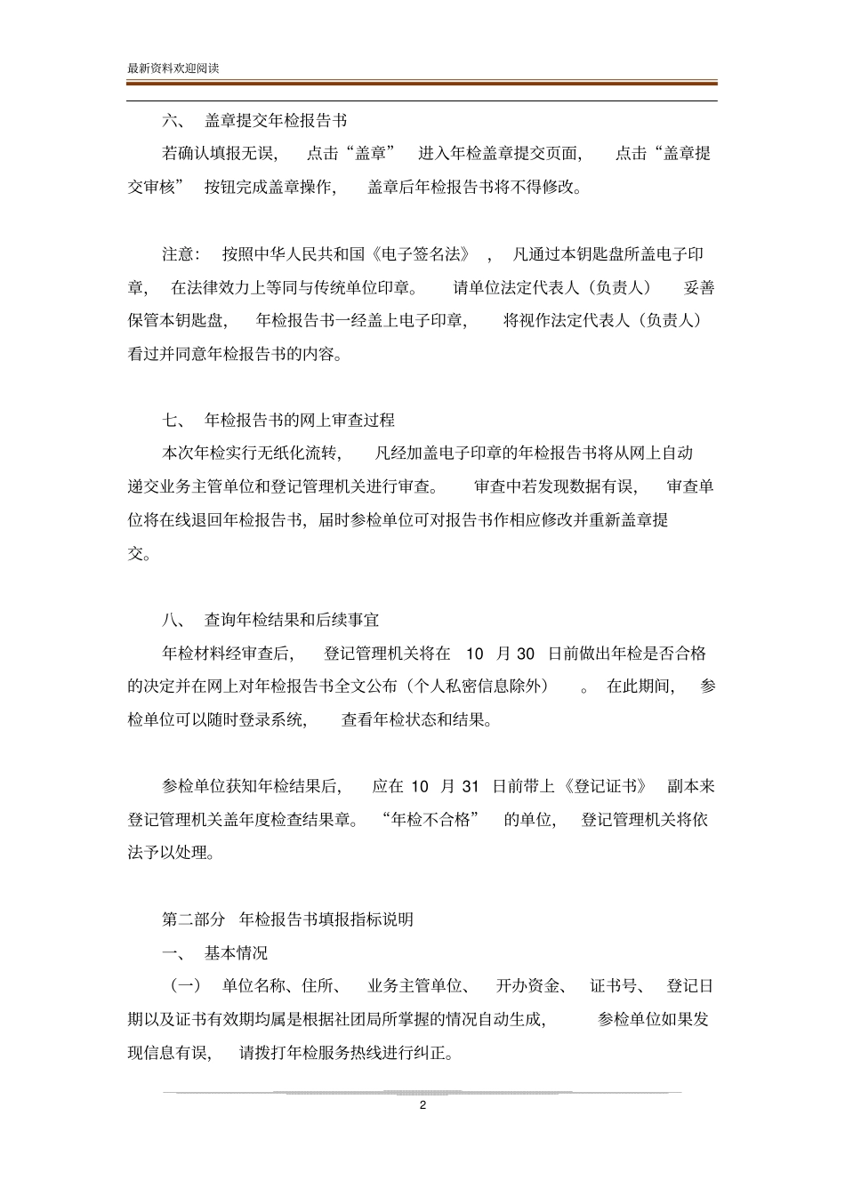 年民办非企业单位网上年检填报指引_第2页