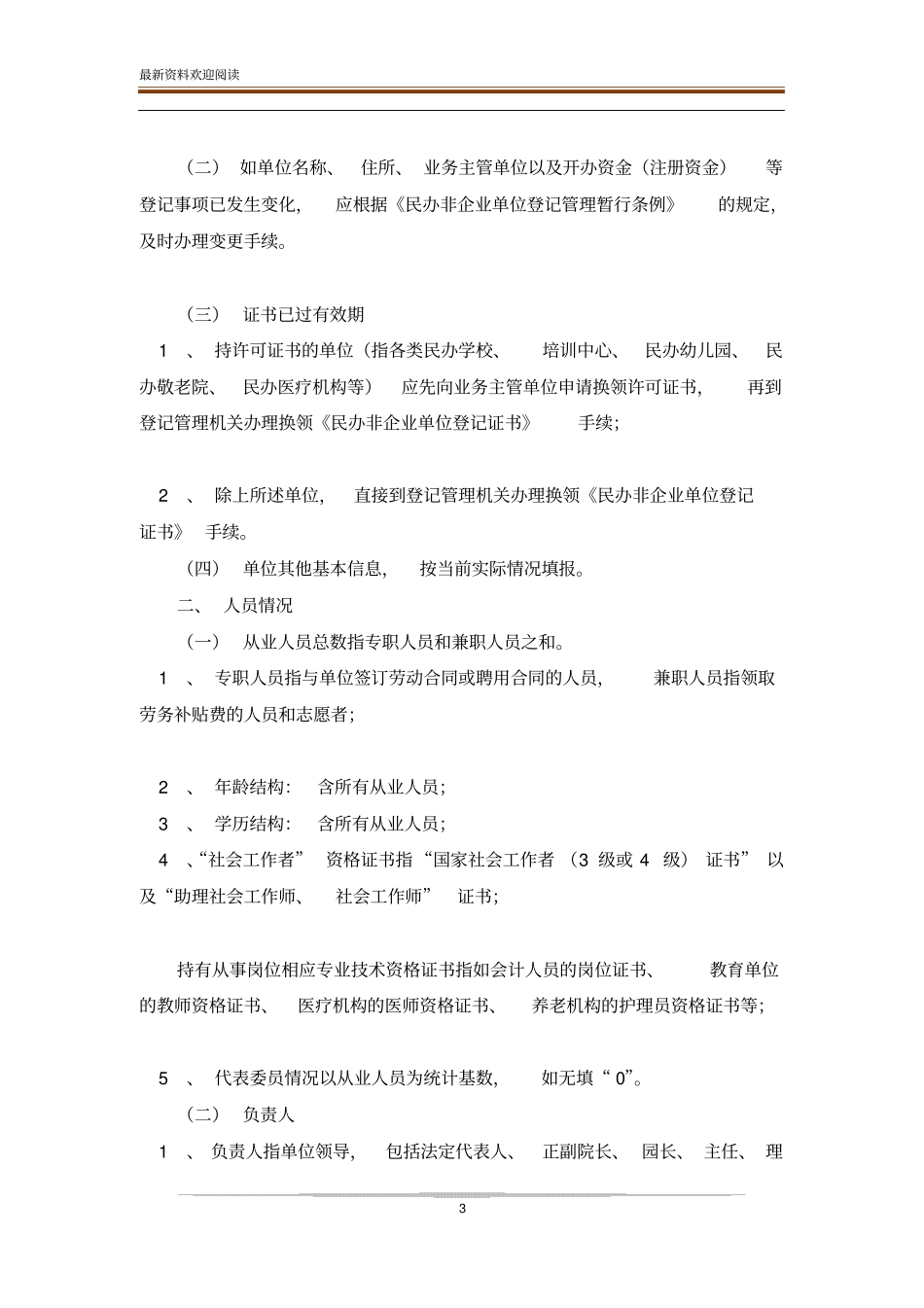 年民办非企业单位网上年检填报指引_第3页