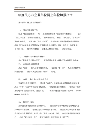年民办非企业单位网上年检填报指引