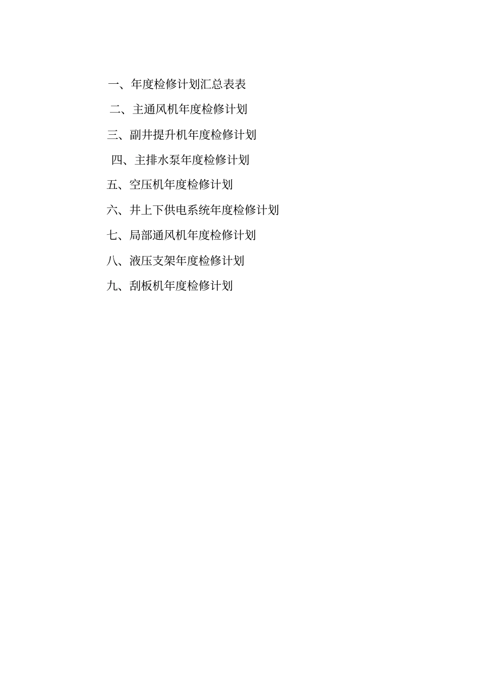 年检修计划煤矿_第2页