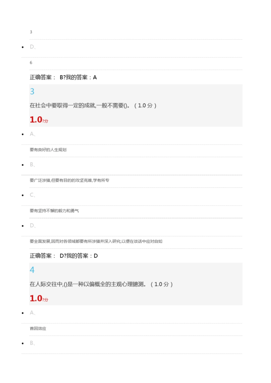 年月公共关系礼仪实务考试_第2页