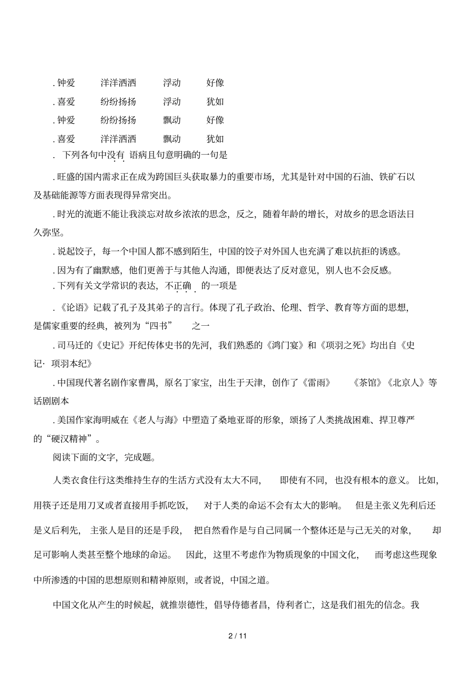 年普通高等学校招生全国统一考试_第2页